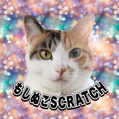 デジタルスクラッチ