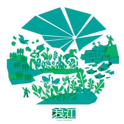 浪江ブランドブック