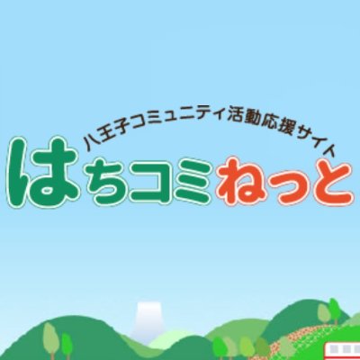 はちコミねっと