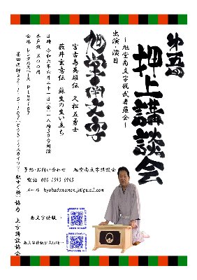 第6回東京スカイツリー前講談会