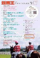 なっちゃん掲載 競馬王✨️