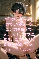 作品No.16 【CB】初産カントボーイ Episodeゼロ:パパが僕をママにする夜。執着パパの処女膜管理。18歳の誕生日は、おまんこ拡張と子宮口撮影から始まる。