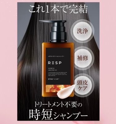 レチスパシャンプー