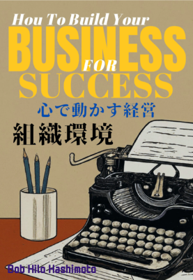 著書：心で動かす経営