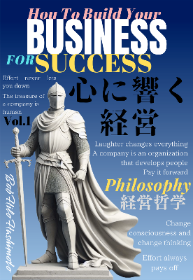 著書：心に響く経営 Vol.1