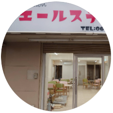 エールステージ