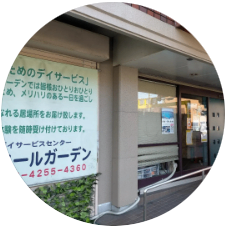 エールガーデン