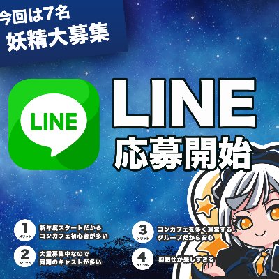 アルバイト募集中（LINE簡単）