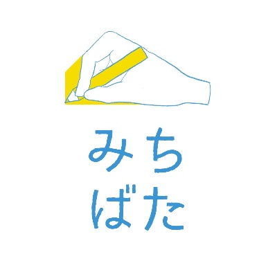 みちばた