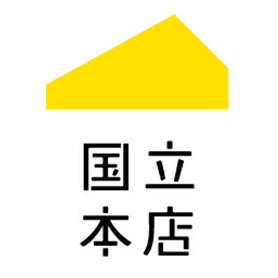 国立本店