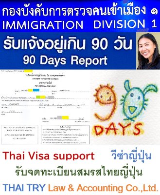 บริการรับจดทะเบียนสมรสคนไทย-ญี่ปุ่น - THAI TRY Law