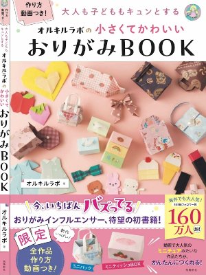 ★オルキルラボ初書籍★