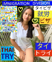 タイビザ申請代行サポート,タイ会社設立・起業,タイ人との結婚手続き,タイ法律相談。タイコンサルタント。タイ生活 情報 ブログ - タイトライ法律会計事務所の移住情報