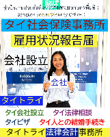 タイビザ申請代行サポート,タイ会社設立・起業,タイ人との結婚手続き,タイ法律相談。タイコンサルタント。タイ生活 情報 ブログ - タイトライ法律会計事務所の移住情報