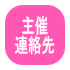 ご意見・ご質問はこちら