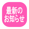 告知アカウント(X)