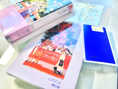 リアルサイン会おみや『とのこと』Web無料公開版🌟