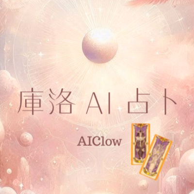 Clow Card AI Divination