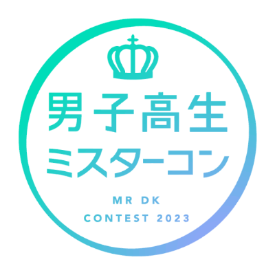 男子高生ミスターコン