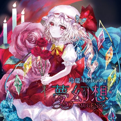 1st Single「夢幻想 -MUGENSO-」