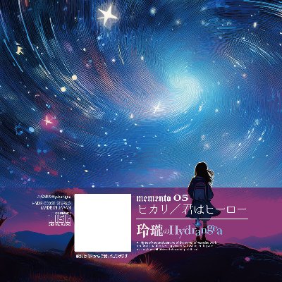 memento 05「ヒカリ／君はヒーロー」