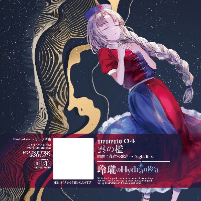 memento 04「雲の檻」