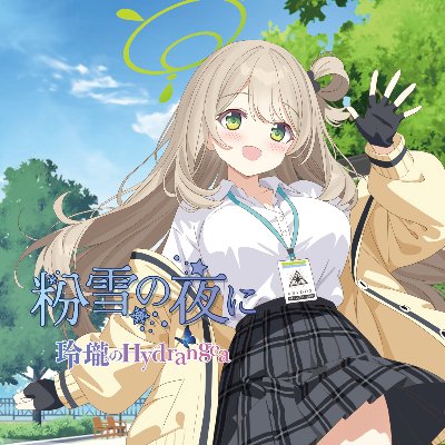 12th Single「粉雪の夜に」