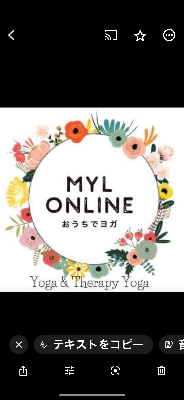 MYLオンラインヨガ体験無料