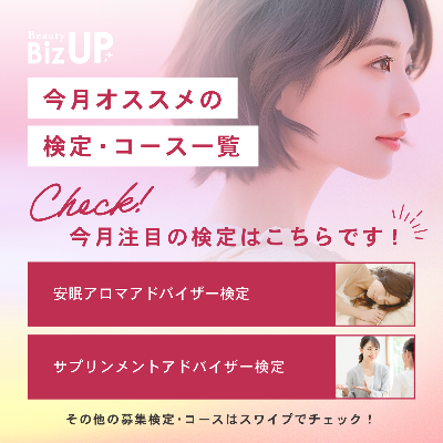 今月のオススメ検定・コースのお申込み