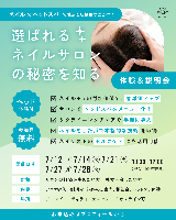 【無料イベント】体験&説明会
