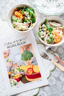 子どもが学べる！ワークブック発刊