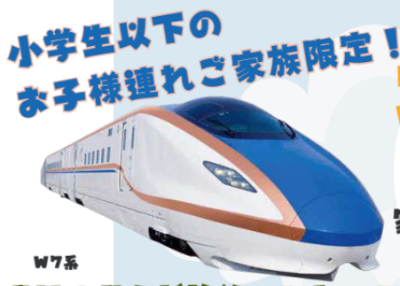 北陸新幹線で行こう！