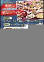 🎆花火×温泉無料|サマーディナーバイキング【8月限定】