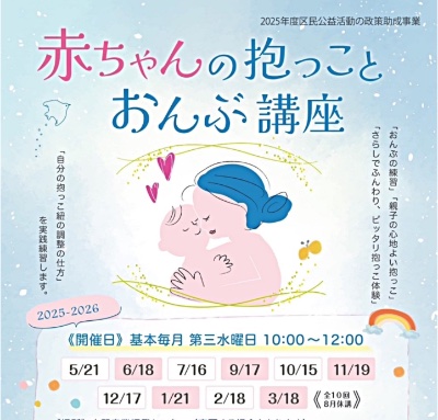 赤ちゃんの抱っことおんぶ講座～実践練習さらしを使ってみよう～