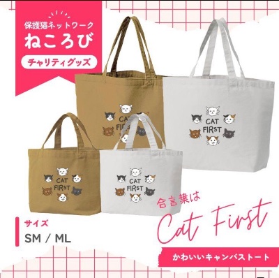 チャリティーグッズ🐾