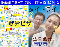 タイビザ申請代行サポート,タイビザコンサルタント,結婚ビザ,リタイアメントビザ,就労ビザ - タイトライ法律会計事務所