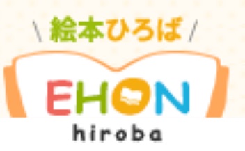 絵本ひろば　「おやすみでんしゃ　おふとんゆき」