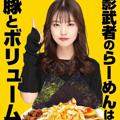 秋葉原らーめん影武者