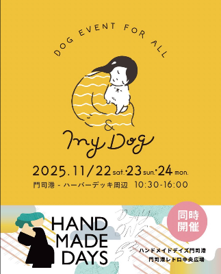  11月22日(土).23日(日) 10:30~16:00 ＆my dog
