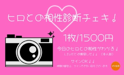 相性チェキで100%が出ると！？