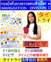 タイビザ申請代行サポート,タイビザコンサルタント,結婚ビザ,リタイアメントビザ,就労ビザ - タイトライ法律会計事務所