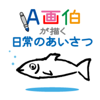 LINEスタンプ