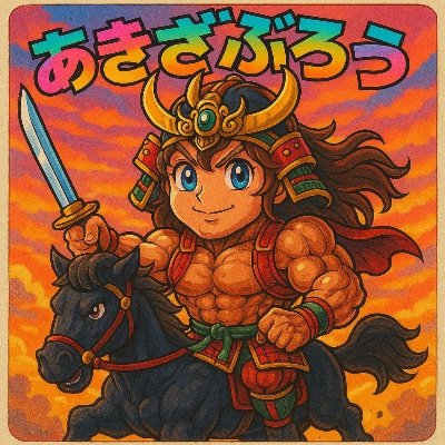 あき代表の店長ブログ