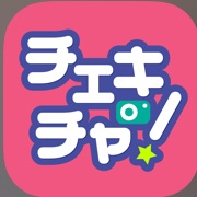 チェキチャ！