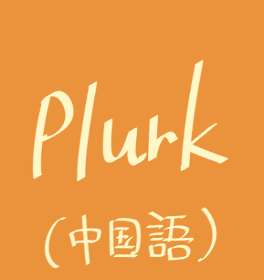 plurk