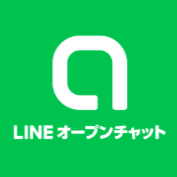 業者様向けオープンチャット