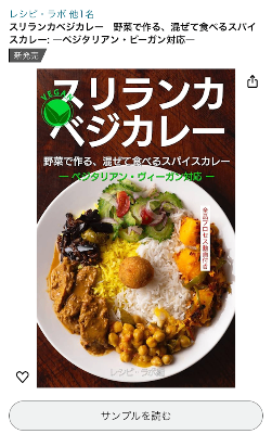 2024/12発売　デジタルレシピ本　スリランカベジカレー