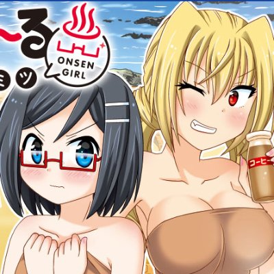 放課後温泉が～る♨️（GOT）