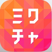 ミクチャ