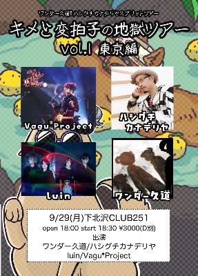 2025/9/29(月)下北沢CLUB251 ※18:30〜⏰